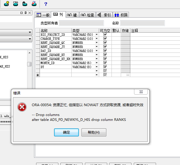 ORA-00054.png ORA-00054.png